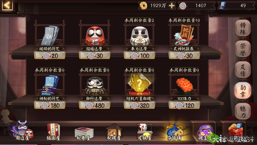 阴阳师退寮后功勋是否还在