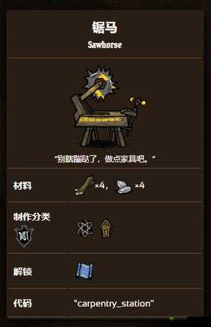 饥荒联机版锯马制作方法：详细步骤与技巧
