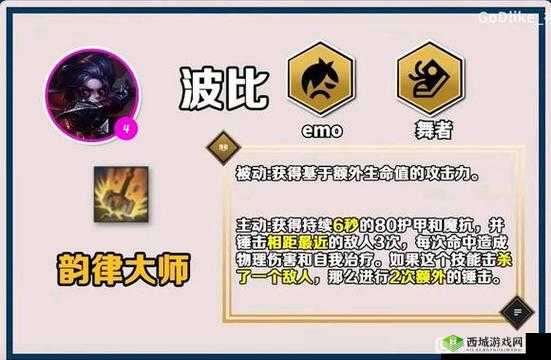 LOL云顶之弈圣锤之毅技能详解：波比属性介绍