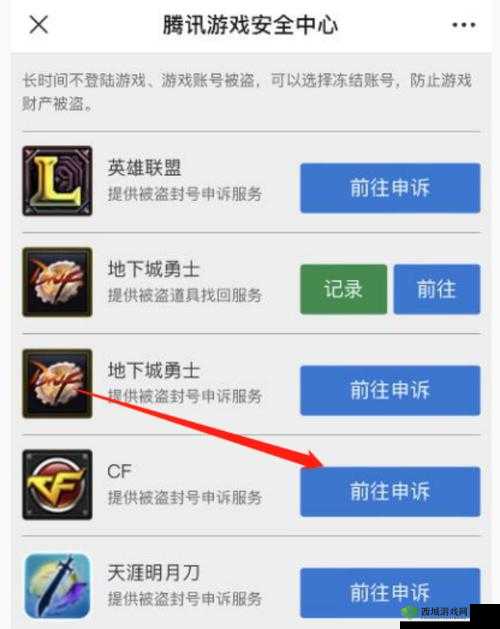 穿越火线限制登录 16-2：如何解除封锁？