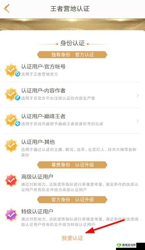 王者营地认证详细步骤与方法全面解析