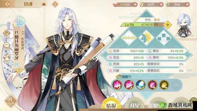 食魂搭配指南：八仙过海闹罗汉的奇妙组合