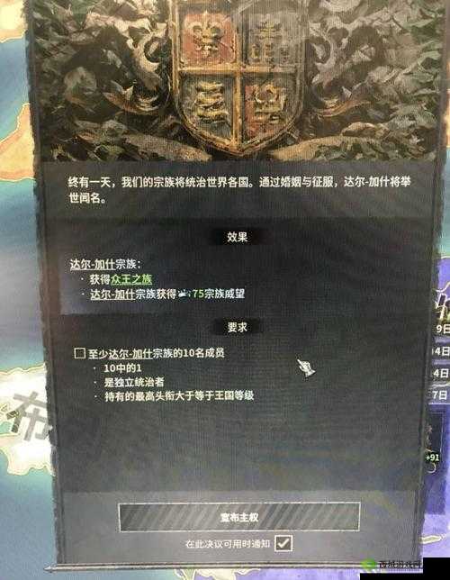 王国风云3众王之族：宗族解锁方法介绍