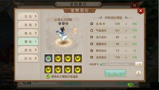 问道手游宝宝羽化攻略：全方位解析宝宝羽化流程与要点