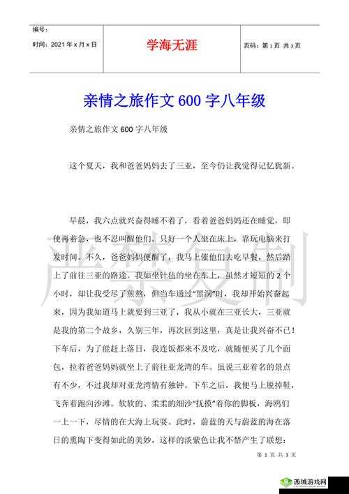 姑父缓慢有力挺送侄女:禁忌的亲情之旅