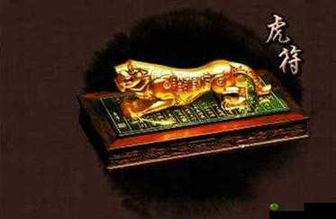 探索三国志·汉末霸业：虎符获取秘籍大揭秘