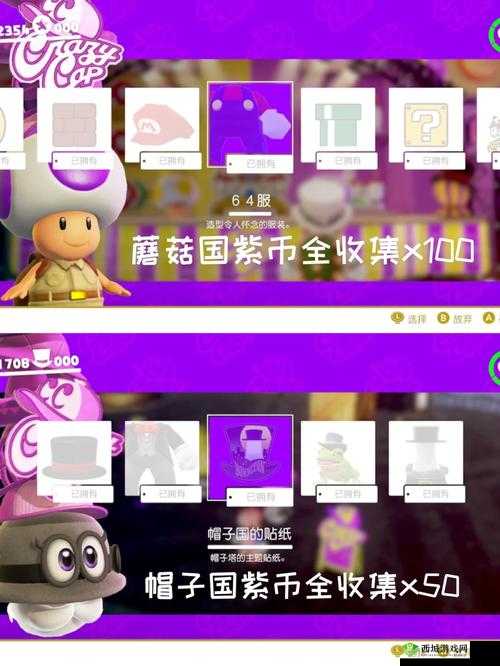 马里奥奥德赛海之国紫色攻略:全面解析紫币收集方法与技巧