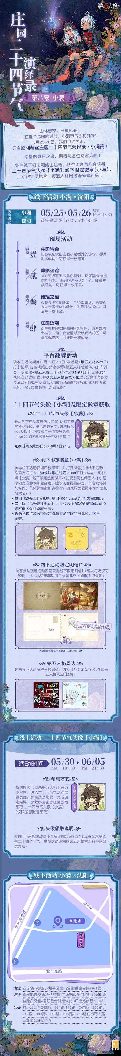 第五人格 4 月 2 日开服时间详细介绍及相关信息一览