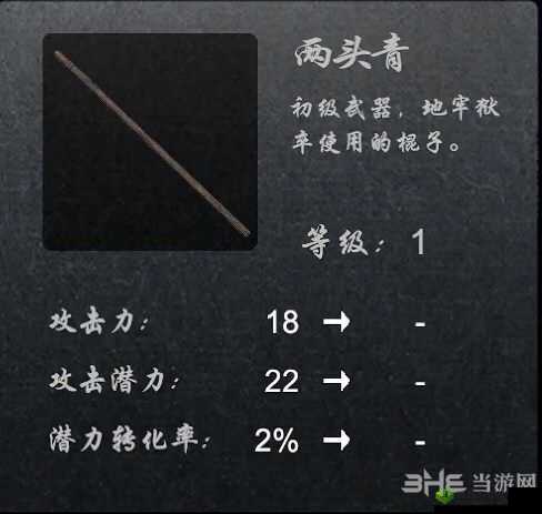 嗜血印两头青：等级伤害属性介绍