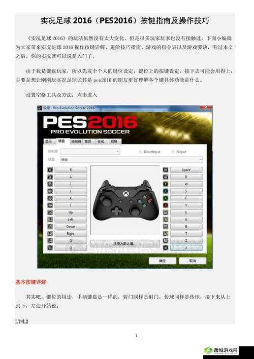 实况足球手游中掌握前插操作的实用技巧与详细方法