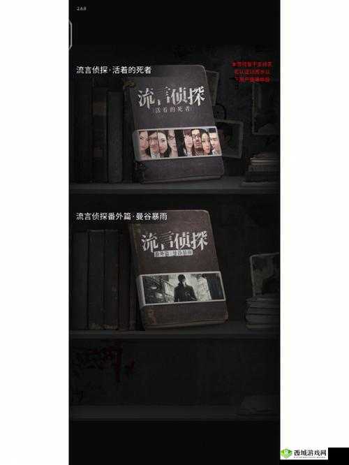 流言侦探对话攻略全方位解析与技巧分享大揭秘