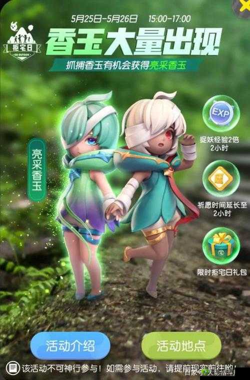 一起来捉妖亮采节:全新玩法大揭秘