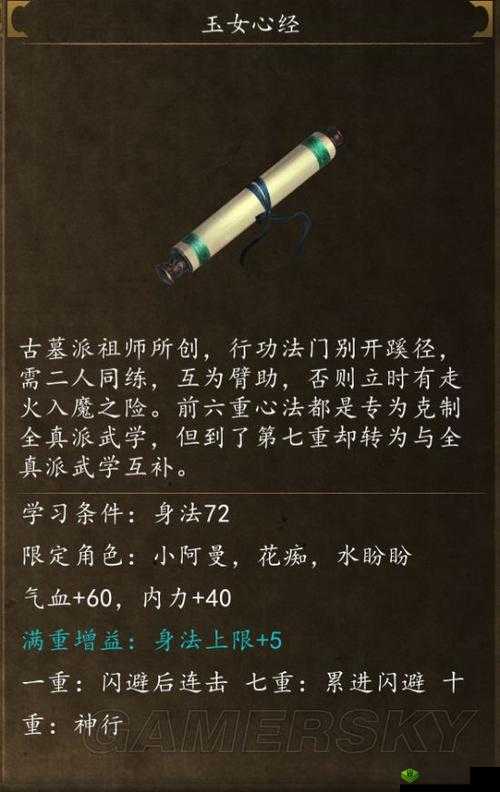 《侠客风云传》前传:地狱模式开启秘籍与玩法详解