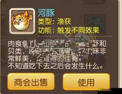 梦幻西游手游:揭秘河豚获取秘籍,全方位攻略助你轻松获得河豚