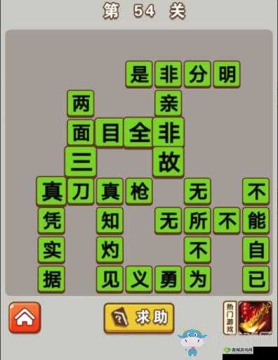 以成语中状元第 15 关答案为引探寻奇妙闯关之路