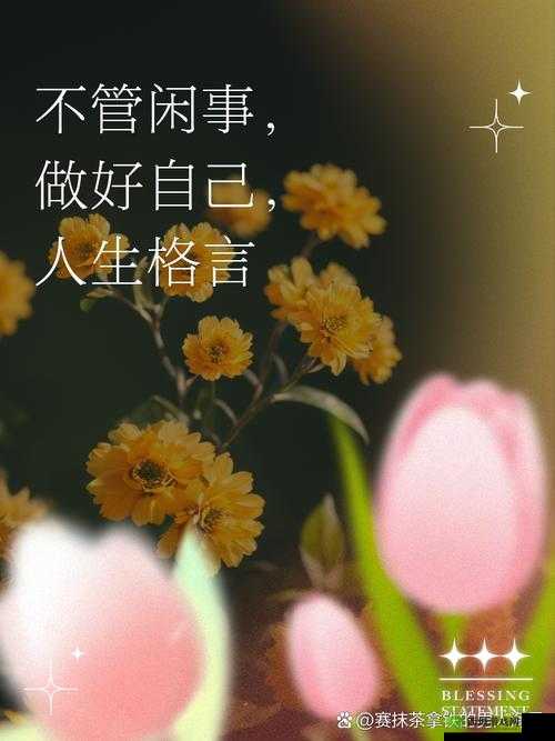 心中有义,纵然世事纷扰,亦能坚守自我