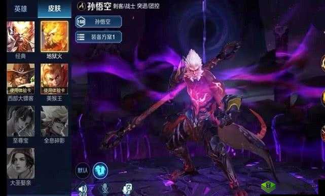 孙悟空幽冥火星元皮肤价格揭晓你准备好了吗?