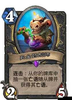 炉石传说：全面解析死金药剂属性及效果图鉴，掌握其超强战斗力