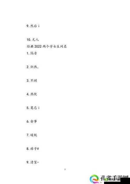 花色 98 堂新网名内容与理念：独特魅力展现