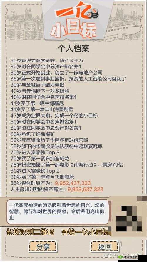 如何以一亿小目标开启俱乐部？达成条件全解析