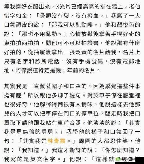 吃了春晚药后有多疯狂小说:疯狂背后的故事