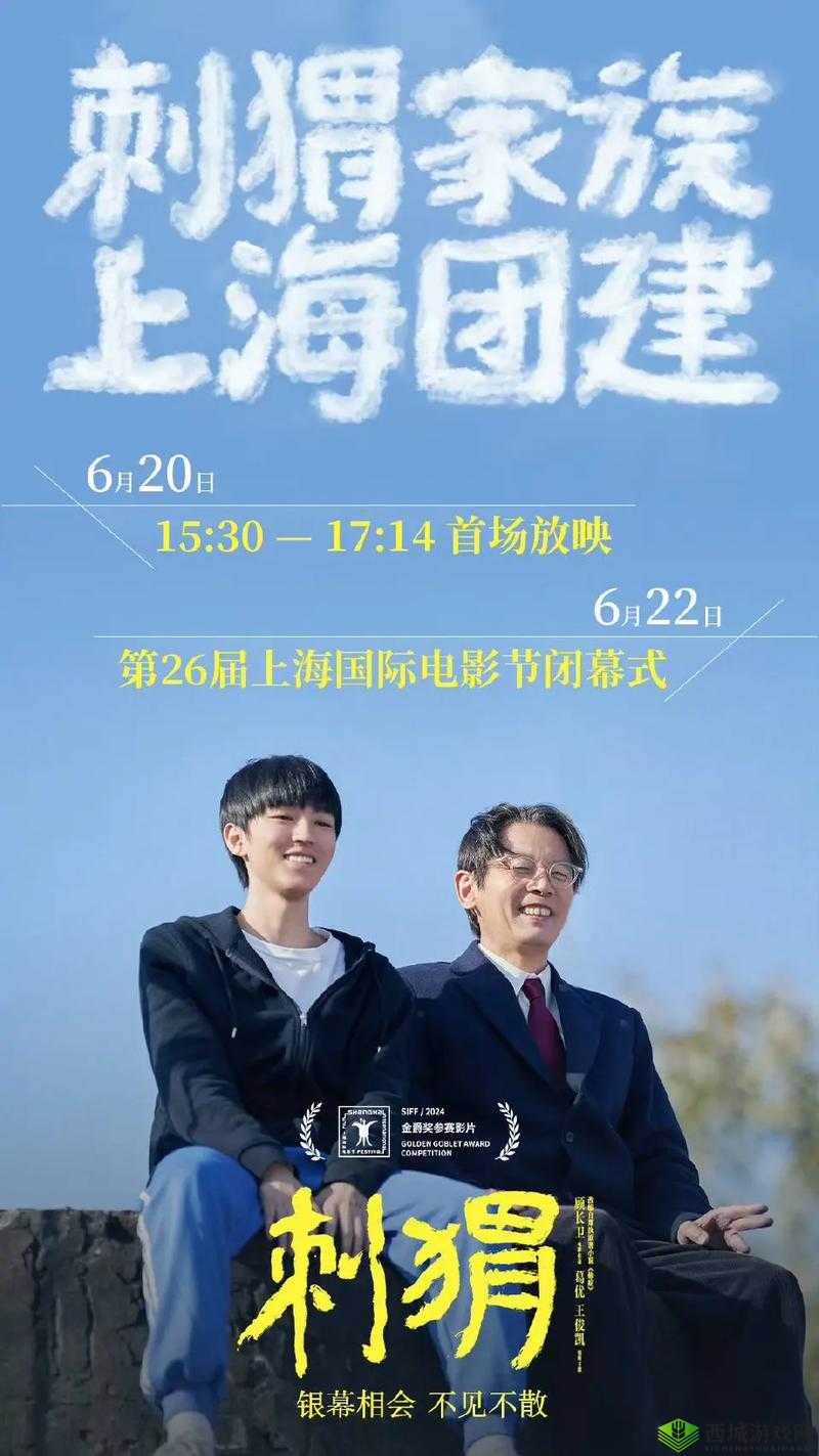 刺猬上影节首映曝海报：引发期待