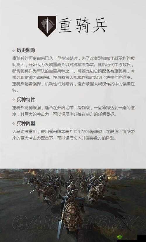 战意关宁铁骑：特性与阵型深度解析关宁铁骑之兵种特性及阵型揭秘