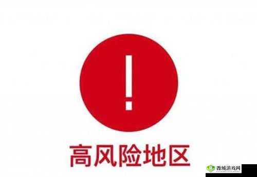 9.1 免费版高风险需谨慎应对