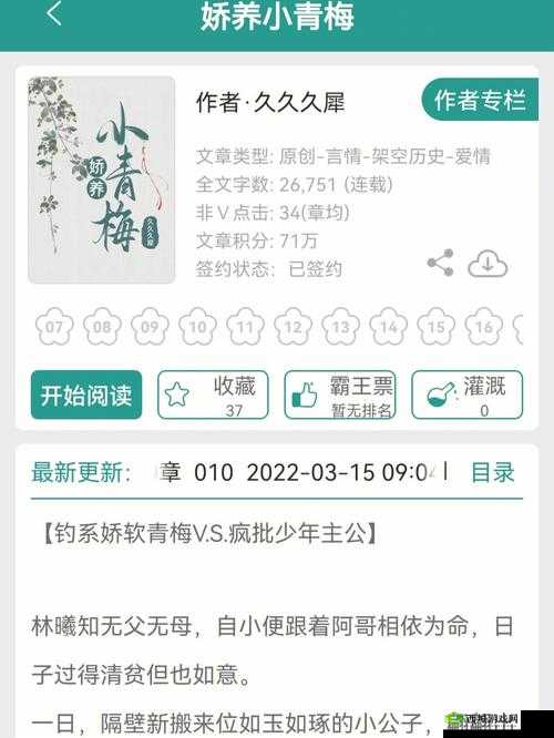 青梅不经 C1V2：一场情感的纠葛