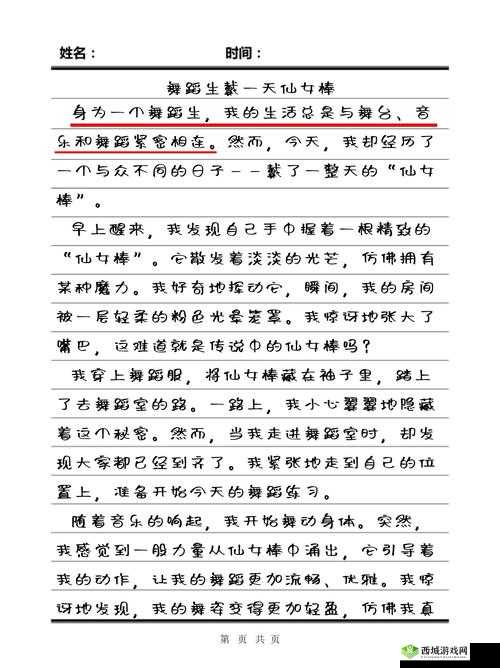 舞蹈生戴一天仙女棒:精彩后续不断