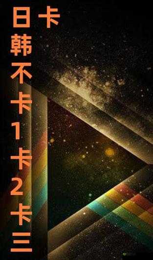 日韩 1 卡 2 卡 3 卡 4 卡网站资源丰富多样