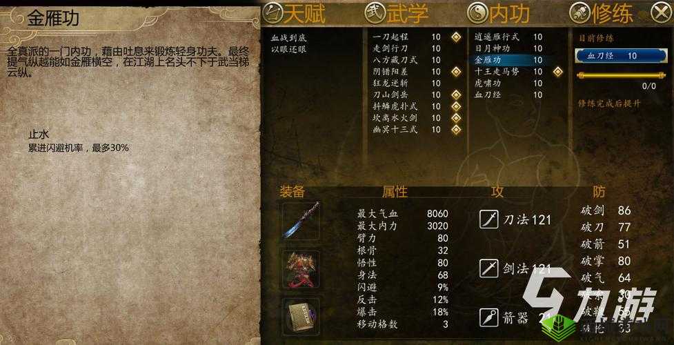 侠客风云传通关思路推荐指南