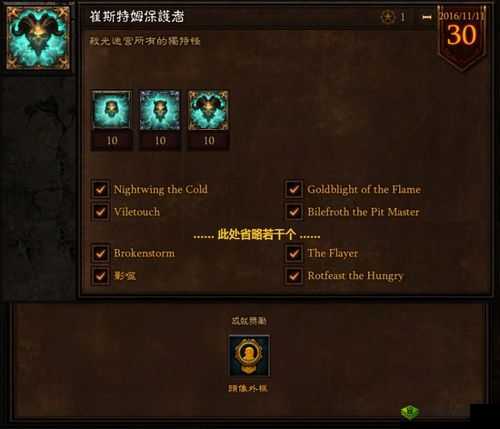 暗黑破坏神3：崔斯特姆毁灭20周年纪念活动：全成就达成攻略