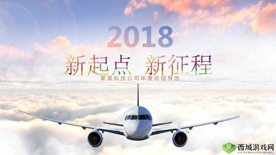 17C 新起点新征程