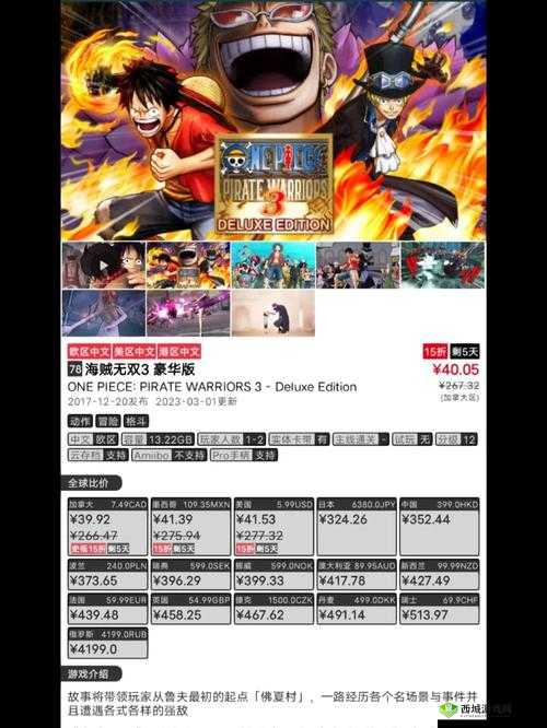 海贼无双3PC版存档无法保存解决方案探讨