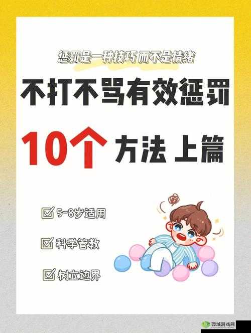 严厉管教如何更有效:探寻有效方法