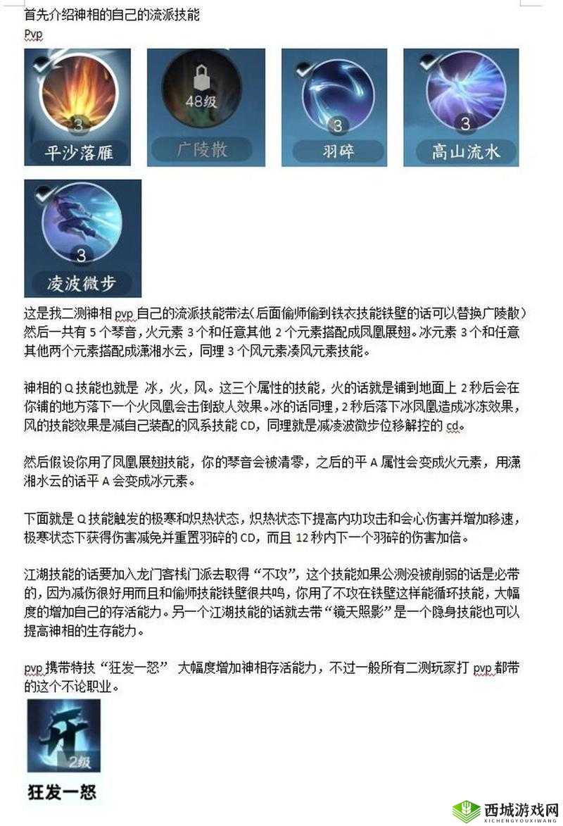 逆水寒：神相实战技能连招操作技巧介绍——从入门到精通