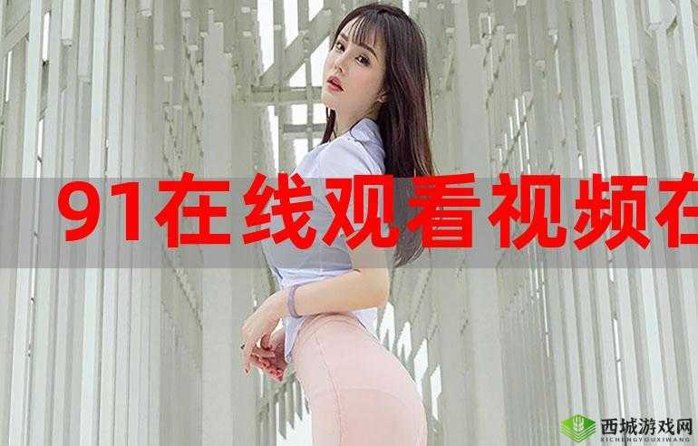 就要鲁在线:带来精彩的在线体验