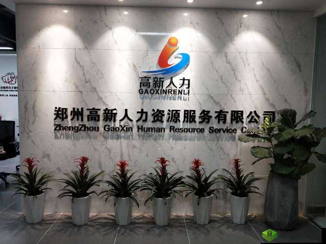 久产久人力有限公司:打造优质人力资源服务