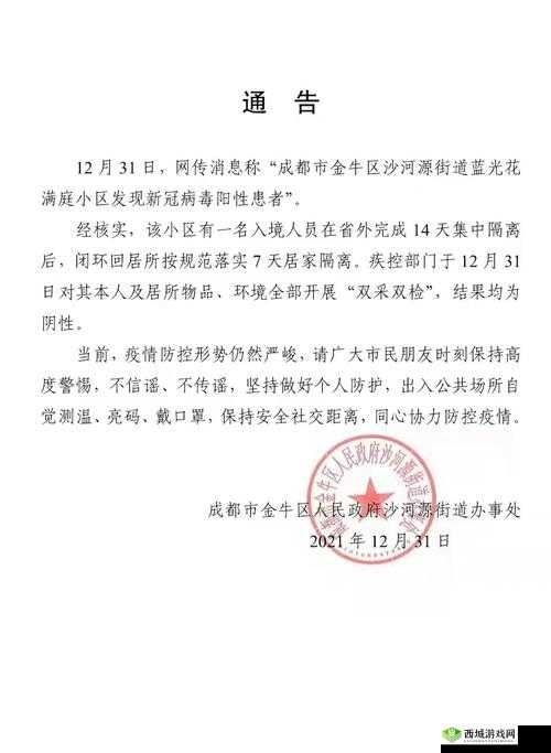 快递员误将阳性楼栋封了 7 天