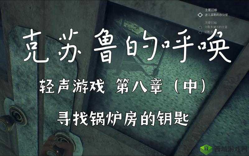 克苏鲁的呼唤第章攻略:第关通关技巧介绍