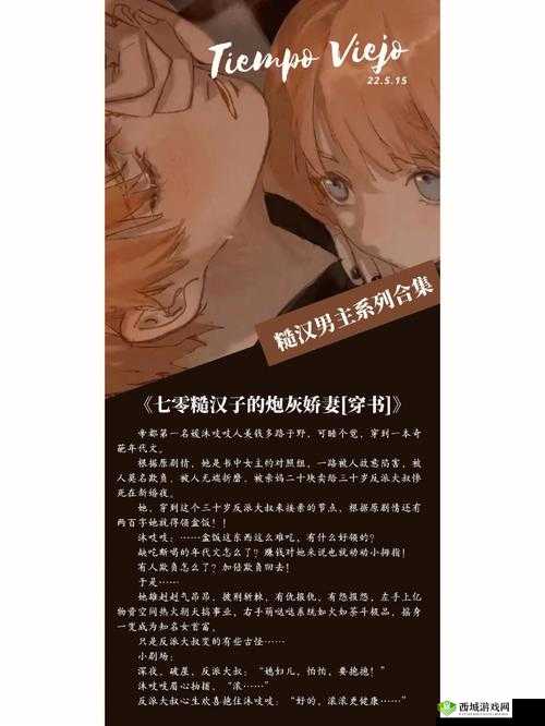 糙汉 1-Nh：铁血硬汉的别样柔情