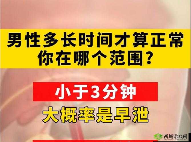 男人一般多长时间算正常-时长界定相关探讨