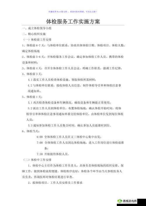 2 对 1 三人一次性体检方案