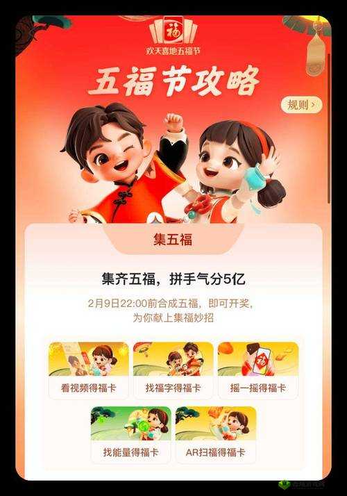 支付宝 AR 扫福每日上限详细解读与规则说明