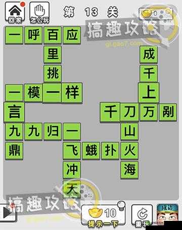 成语招贤记第 22 关通关攻略及技巧详细解析