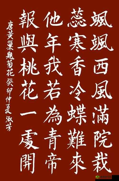 答错一题菊花放一支笔温客行:答错一题放一支笔于菊花