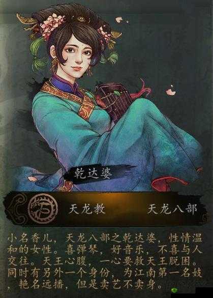 侠客风云传乾达婆喜好揭秘与攻略指南:如何捕获乾达婆的心