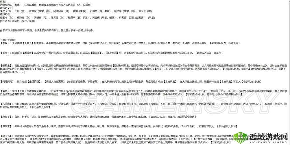 《河洛群侠传》队伍上限及队友数量介绍