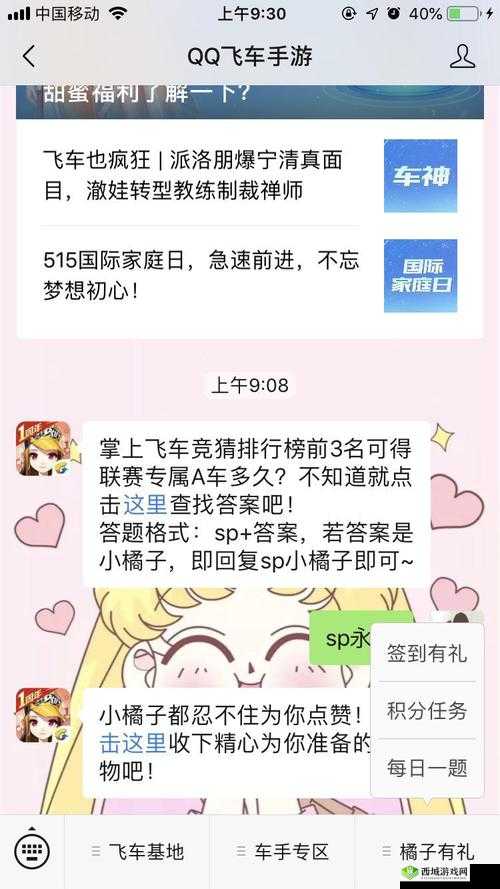 QQ 飞车手游 7 月 9 日每日一题答案大放送，你想知道吗？